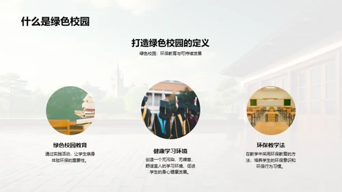 构筑环保教育之塔