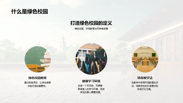 构筑环保教育之塔