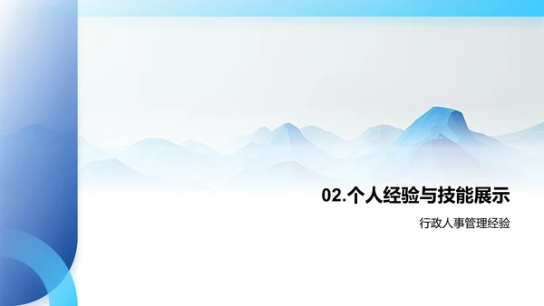 人事策略述职汇报PPT模板