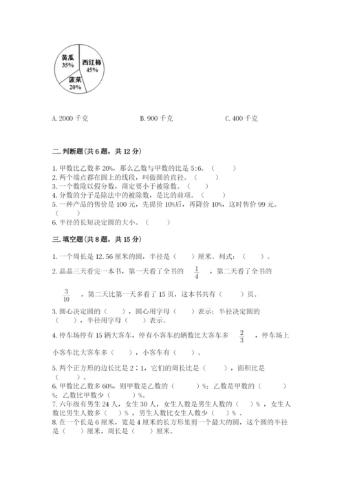 小学数学六年级上册期末卷含完整答案（各地真题）.docx