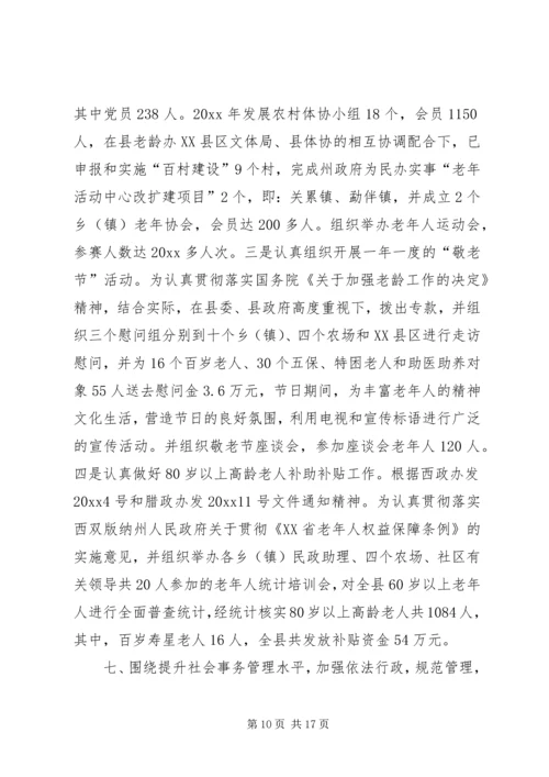 民政侨务局工作总结及明年工作安排意见.docx