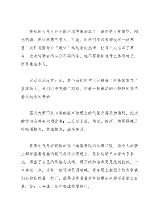 趣味运动会通讯稿 (15篇).docx