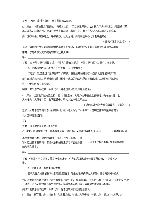 浙江省2020版高考语文总复习专题十一文言文阅读Ⅲ核心突破四概括内容,赏析艺术讲义