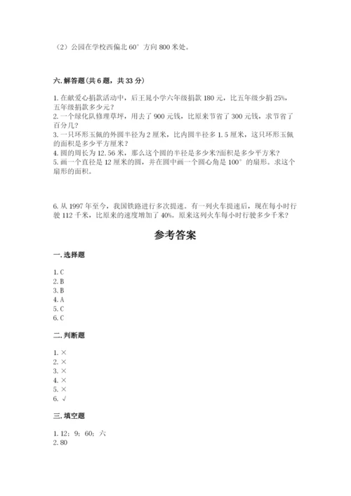 2022年人教版六年级上册数学期末测试卷【巩固】.docx