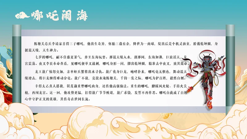 哪吒闹海神话故事