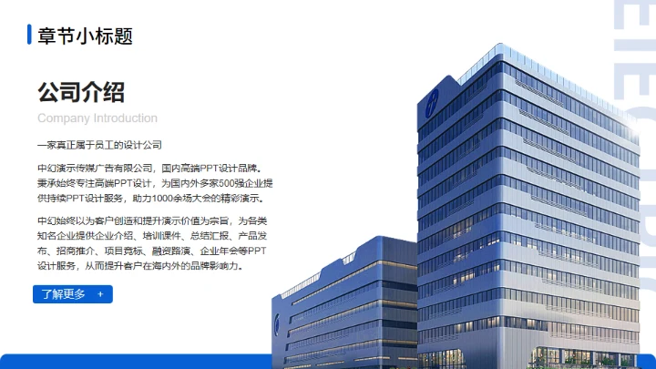 新能源技术研究与应用项目介绍通用PPT模板