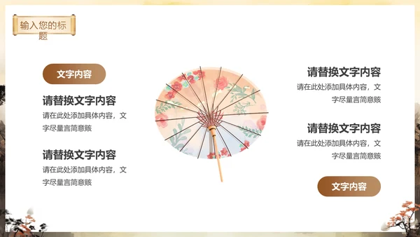 秋色古亭东方文化通用PPT模板