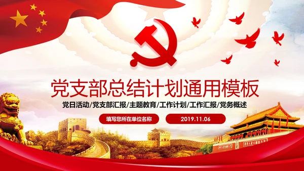 2020党政机关基层党支部党建工作报告述职述廉PPT