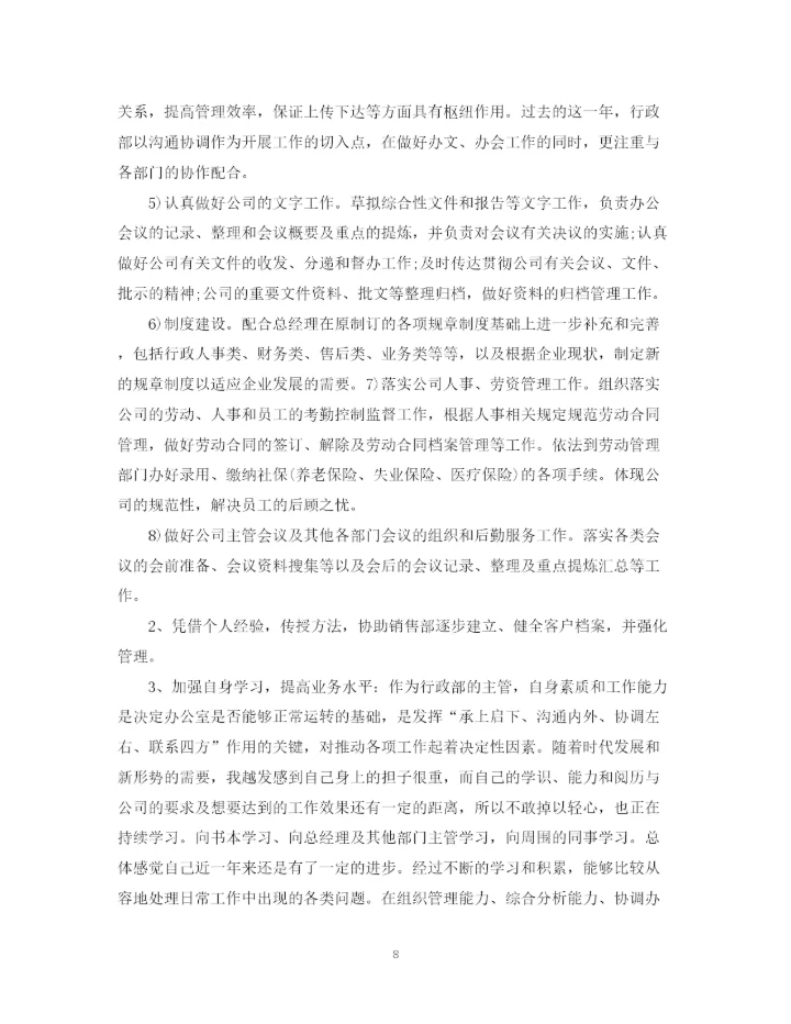 精编之个人工作计划总结范文.docx