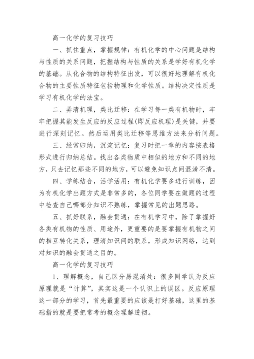 高一化学的学习经验.docx