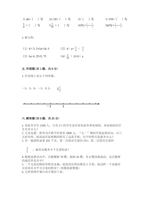 北师大版小学数学六年级下册期末检测试题附参考答案【综合题】.docx