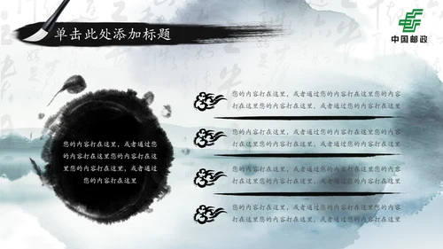 中国邮政储蓄银行邮储邮局动态PPT模板