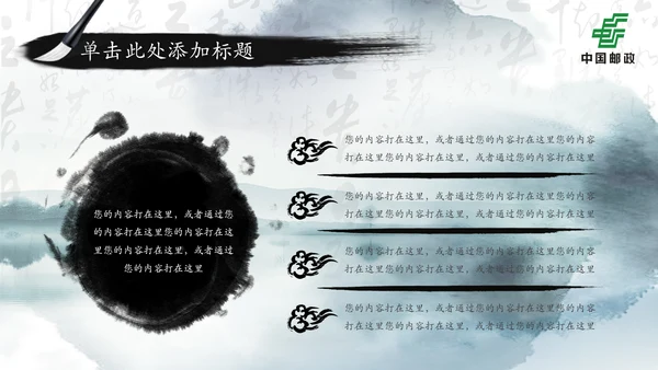 中国邮政储蓄银行邮储邮局动态PPT模板