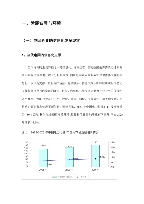 信息技术有限公司战略规划报告.docx