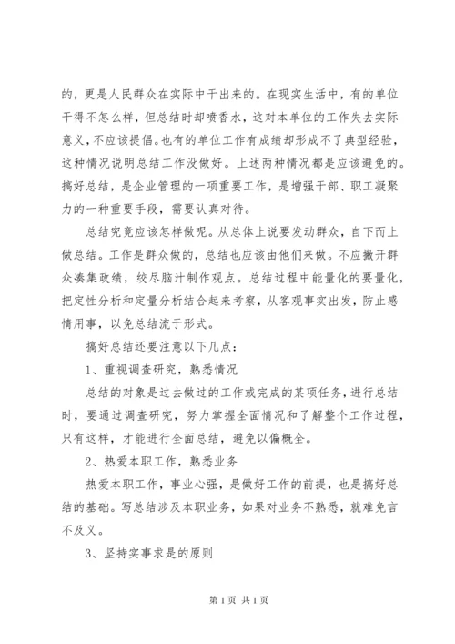 年度工作总结格式要求 (2).docx