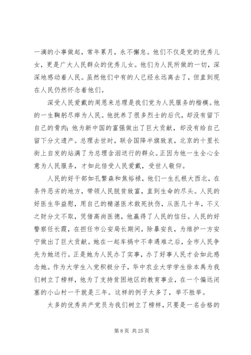 建党94周年党员思想汇报20XX年.docx