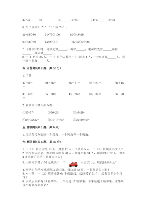 人教版二年级上册数学期中测试卷【名师系列】.docx