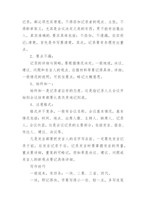 会议记录的基本要求及注意事项.docx