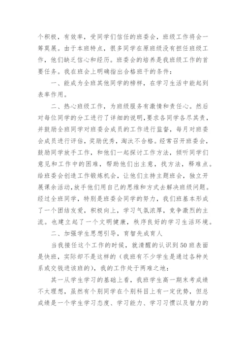 高一期末班主任工作总结.docx