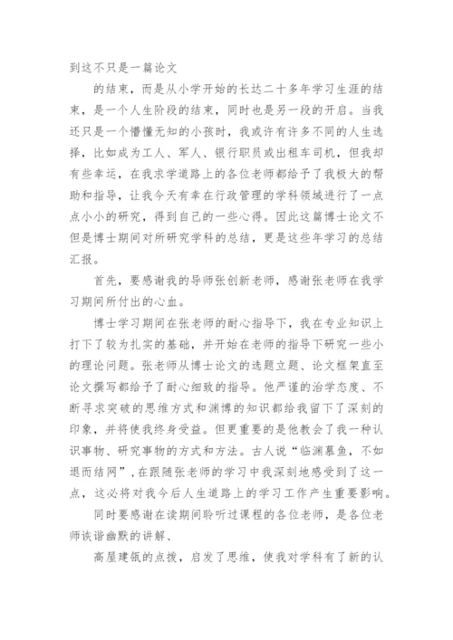 行政管理毕业论文致谢.docx