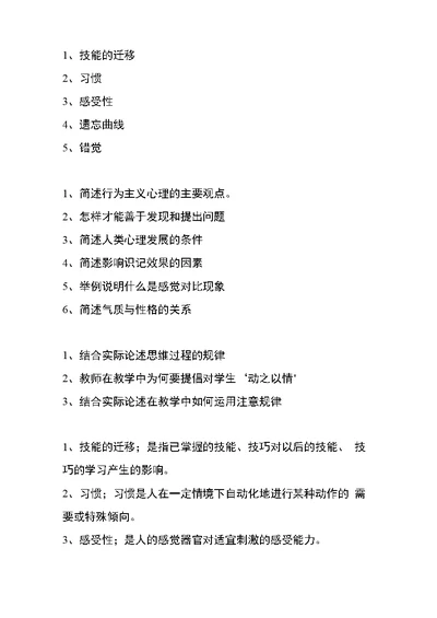 2011年在职攻读教育硕士专业学位全国联考心理学试题及答案名词解释简答论述答案