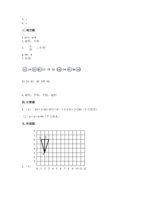 人教版五年级下册数学期末测试卷带答案（基础题）.docx