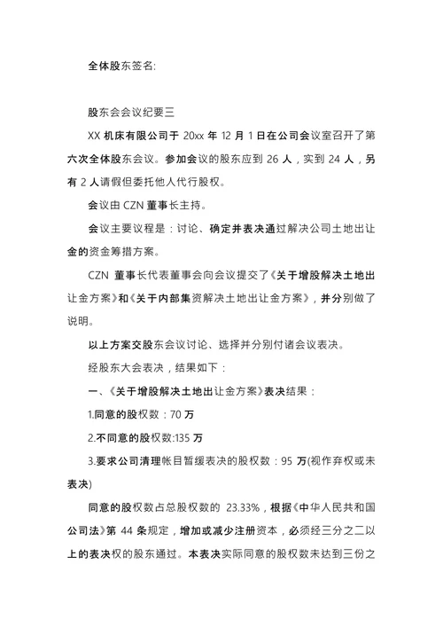 股东会会议纪要