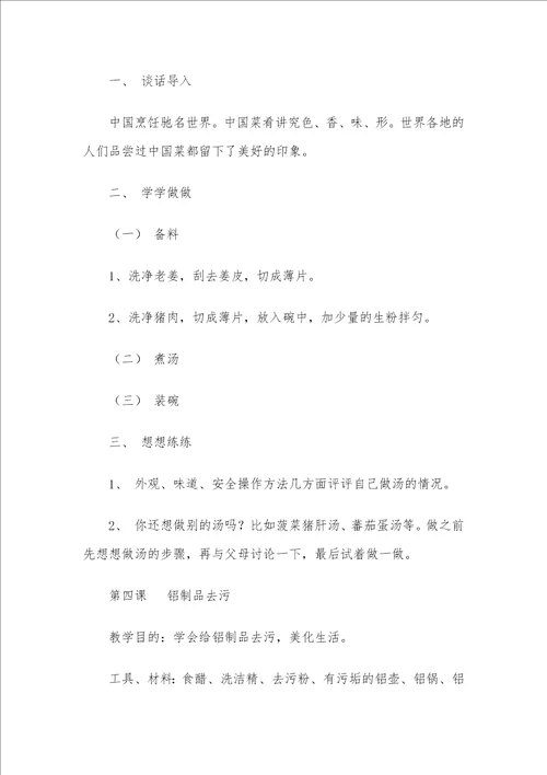 小学劳动课教案