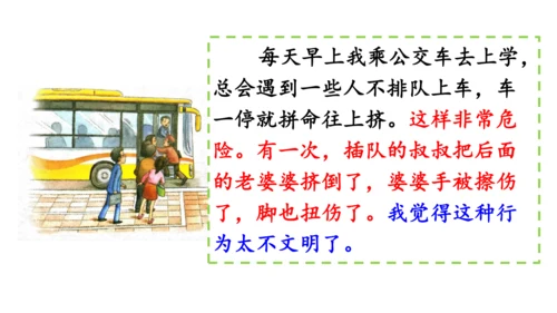 统编版语文三年级上册 第七单元  口语交际 身边的“小事”   课件