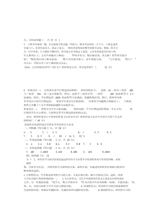 新课程通识试题及标准答案