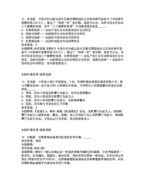 2022年01月福建福州市教育局举办研究生专场招聘会招聘275名简章强化练习题及答案解析第19期