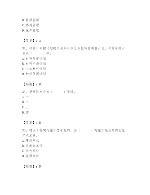 2024年材料员之材料员基础知识题库带答案（能力提升）.docx