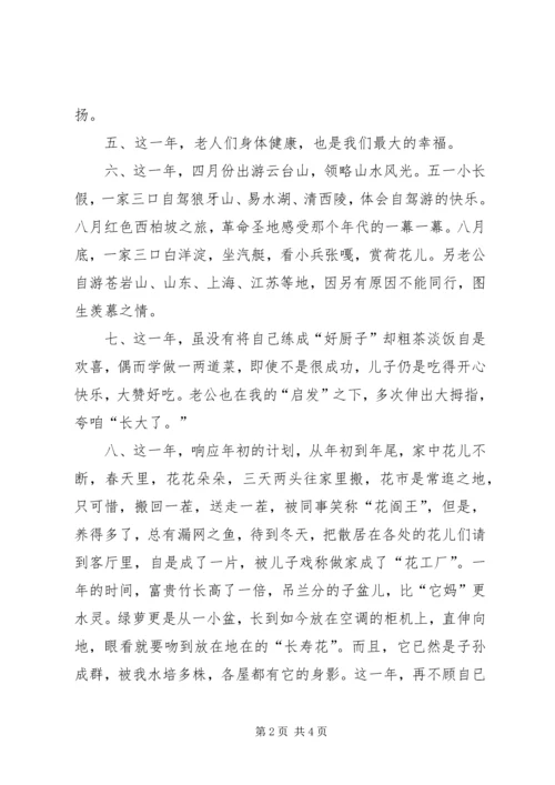 二零一一年年终总结及二零一二年开年计划.docx