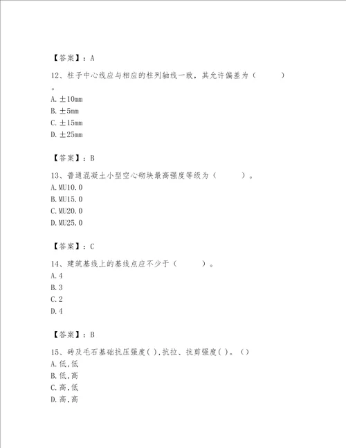 2023年质量员土建质量基础知识题库附完整答案各地真题