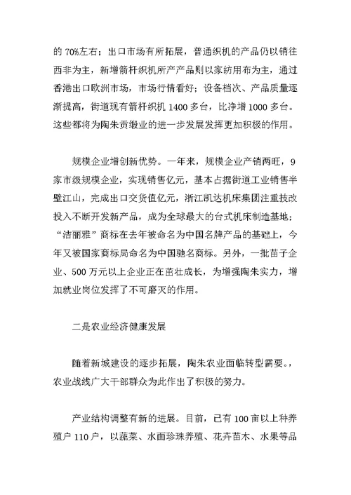 街道党代会工作报告