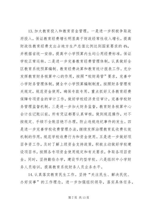 教育局教育与党建计划.docx