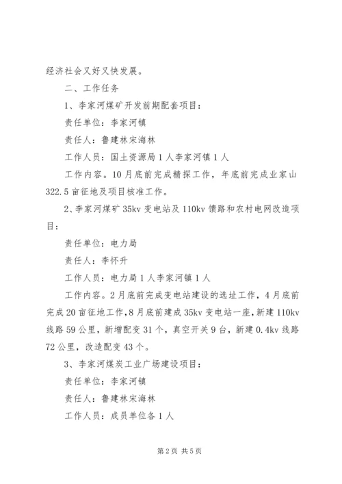 阎家河镇李家楼小学20XX年开学典礼活动方案 (4).docx