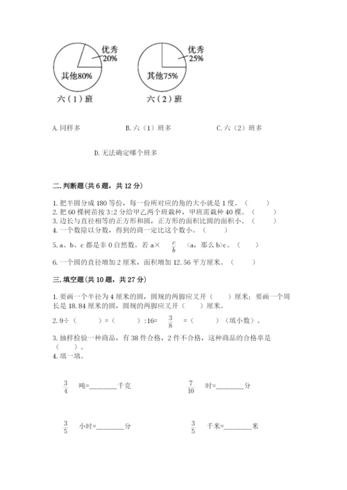 2022六年级上册数学期末测试卷附完整答案（精选题）.docx