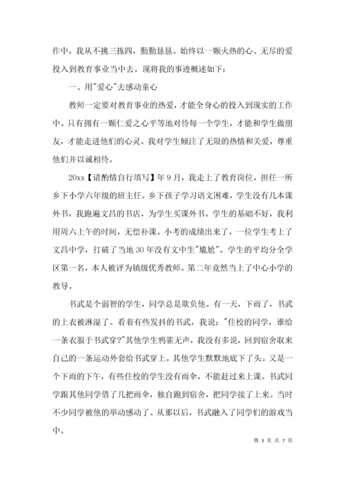 小学优秀班主任先进事迹材料「优秀」.docx