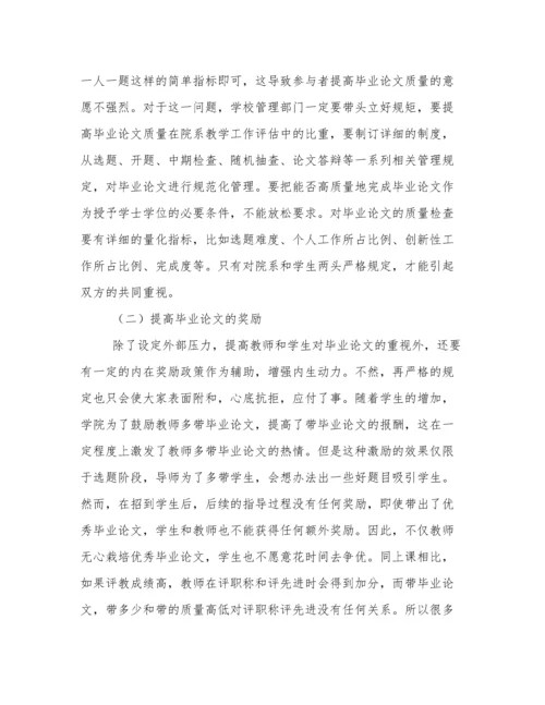 提升数学类专业本科毕业论文质量的几点思考.docx