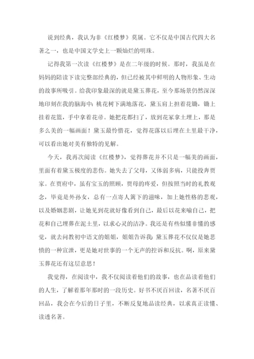 小说红楼梦的读书心得感悟.docx