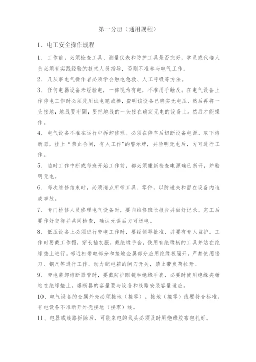 铸造企业岗位安全操作规程汇编.docx