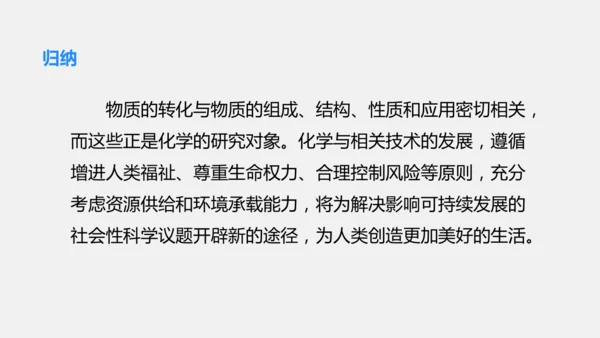 2025年春新人教九年级化学下册 11.2  化学与可持续发展 课件(共31张PPT内嵌视频)