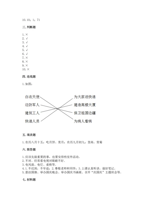 部编版二年级上册道德与法治期中测试卷及解析答案.docx