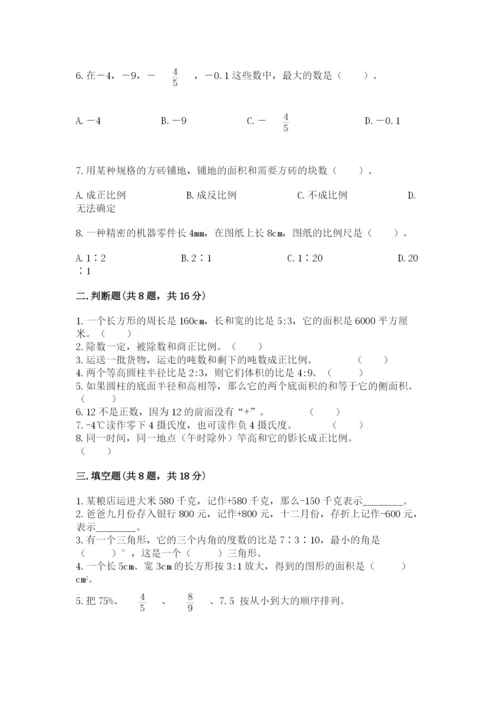 冀教版六年级下册期末真题卷附参考答案【模拟题】.docx