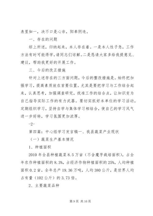 县委中心组学习发言稿.docx