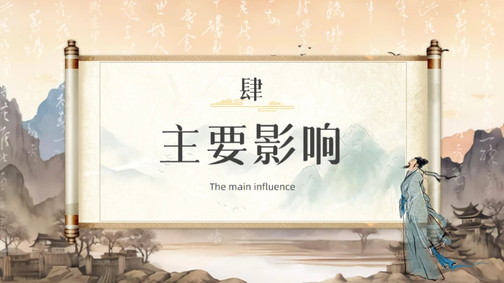 唐代摩诘居士王维介绍通用PPT模板