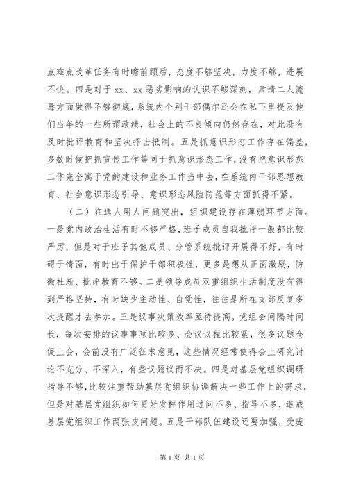 巡视反馈意见整改专题民主生活会对照检查(领导班子)四篇.docx