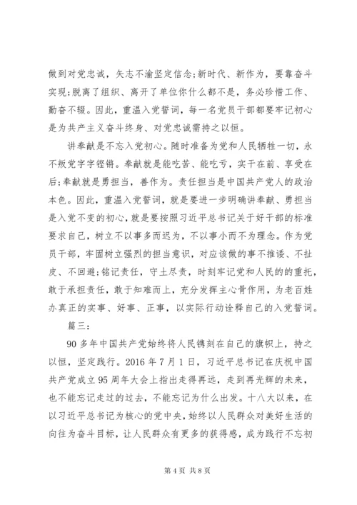 党员干部“不忘初心牢记使命”党课讲稿.docx