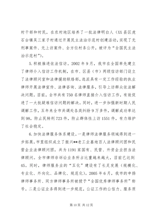 四五普法工作汇报市依法治理工作情况汇报 (3).docx